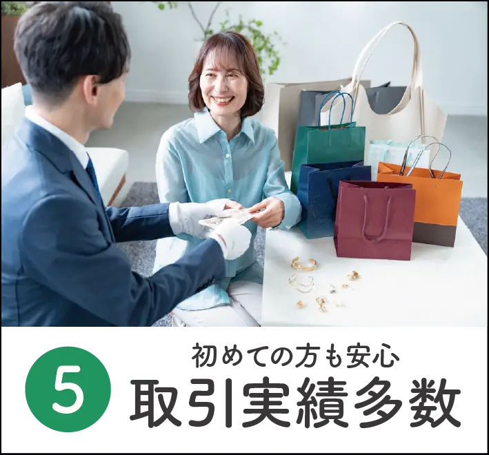 選ばれる理由