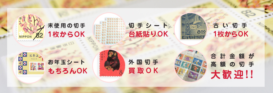 切手